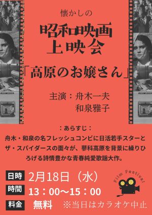 昭和映画上映会