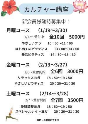 カルチャー講座一覧