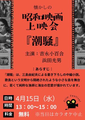 昭和映画上映会