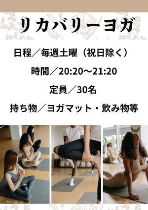 リカバリーヨガ