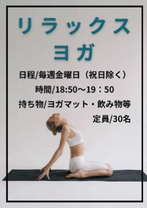 リラックスヨガ
