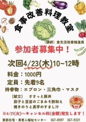食事改善料理教室