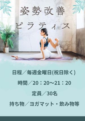 姿勢改善ピラティス
